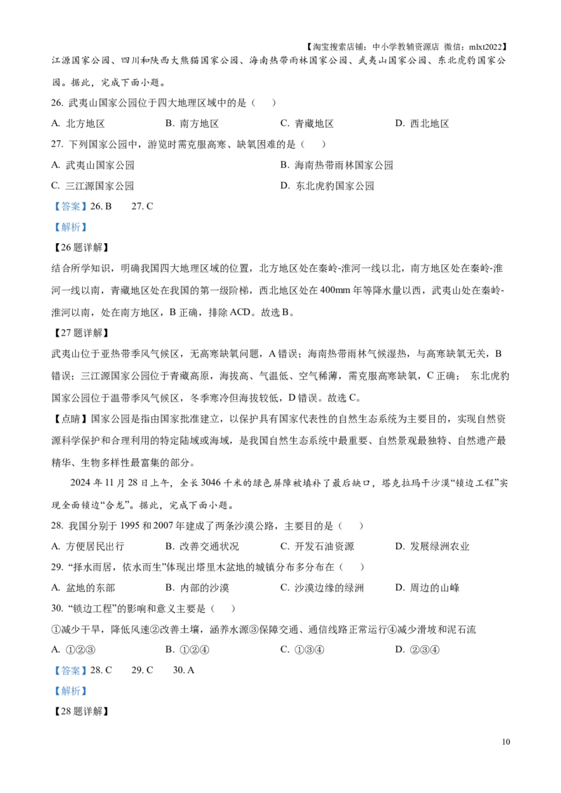 精品解析：2025年江苏省常州市中考地理试题（解析版）_江苏省中考_01江苏省13市中考历年真题2008-2025新_、中考全套_江苏省中考历年真题_江苏省中考2025合集_江苏省地理2025