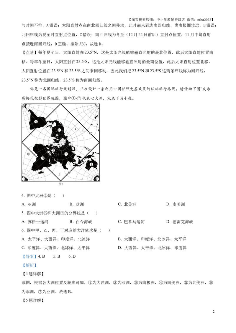 精品解析：2025年江苏省常州市中考地理试题（解析版）_江苏省中考_01江苏省13市中考历年真题2008-2025新_、中考全套_江苏省中考历年真题_江苏省中考2025合集_江苏省地理2025