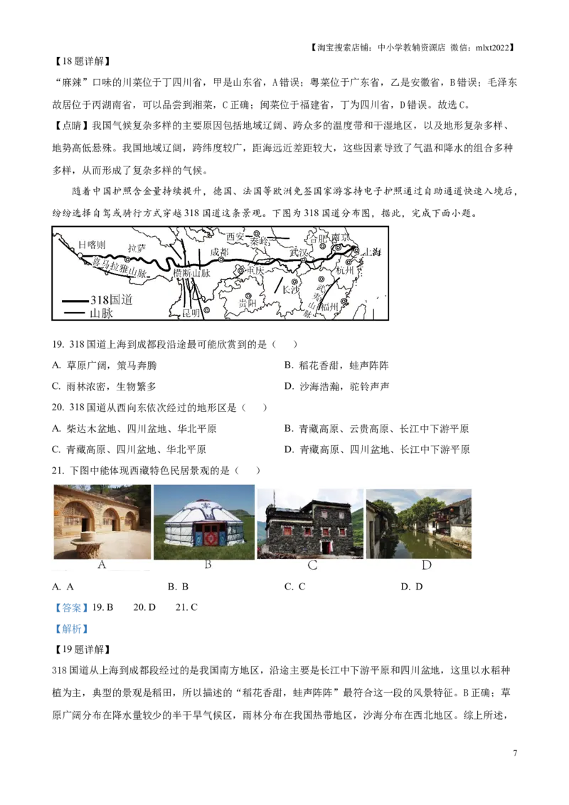 精品解析：2025年江苏省常州市中考地理试题（解析版）_江苏省中考_01江苏省13市中考历年真题2008-2025新_、中考全套_江苏省中考历年真题_江苏省中考2025合集_江苏省地理2025