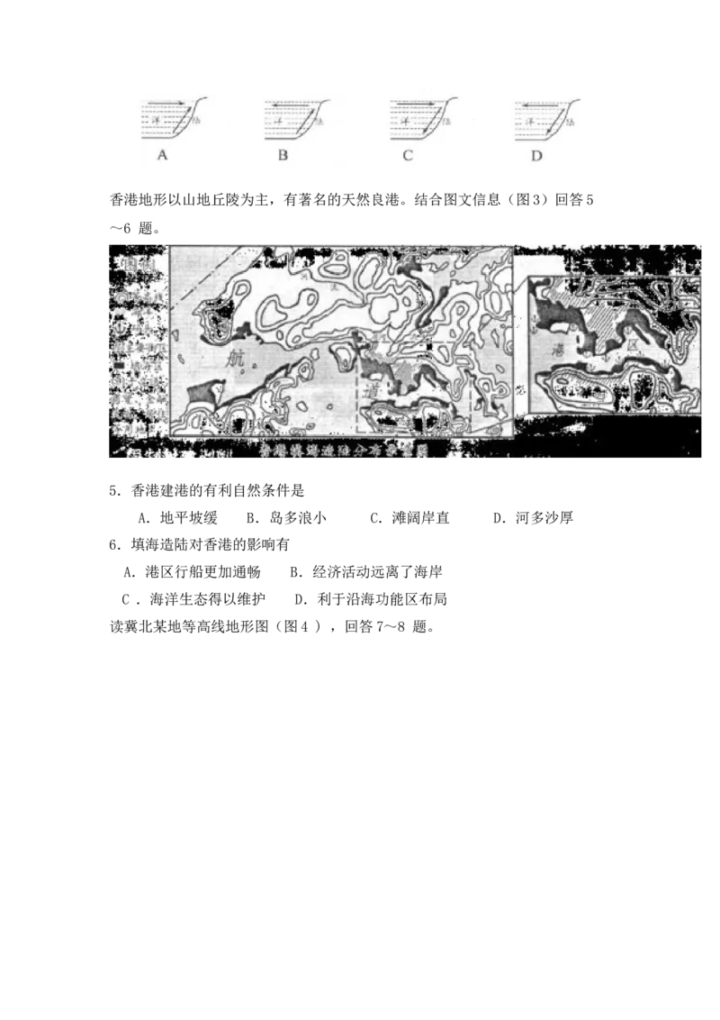 2008年天津高考文综卷（地理部分）（答案版）_全国卷+地方卷_8.地理_1.地理高考真题试卷_2008-2020年_地方卷_北京高考地理08-21_A3word版