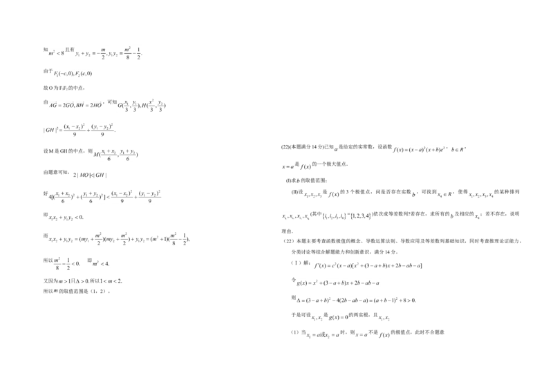2010年浙江省高考数学理（解析版）_全国卷+地方卷_2.数学_1.数学高考真题试卷_2008-2020年_地方卷_浙江高考数学08-23_A3word版