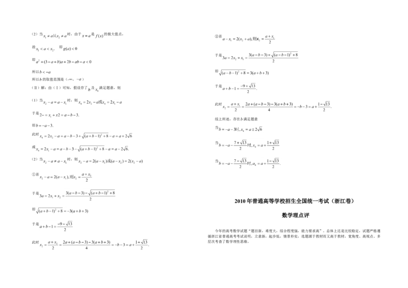 2010年浙江省高考数学理（解析版）_全国卷+地方卷_2.数学_1.数学高考真题试卷_2008-2020年_地方卷_浙江高考数学08-23_A3word版