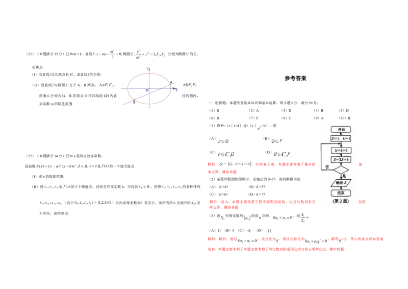 2010年浙江省高考数学理（解析版）_全国卷+地方卷_2.数学_1.数学高考真题试卷_2008-2020年_地方卷_浙江高考数学08-23_A3word版