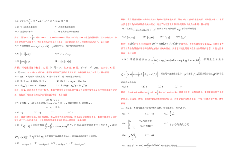 2010年浙江省高考数学理（解析版）_全国卷+地方卷_2.数学_1.数学高考真题试卷_2008-2020年_地方卷_浙江高考数学08-23_A3word版