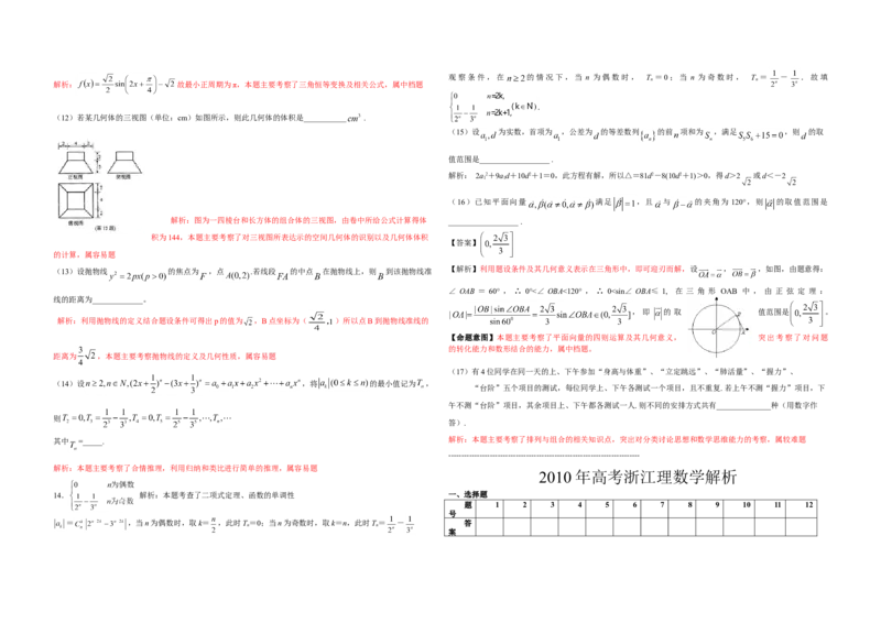 2010年浙江省高考数学理（解析版）_全国卷+地方卷_2.数学_1.数学高考真题试卷_2008-2020年_地方卷_浙江高考数学08-23_A3word版