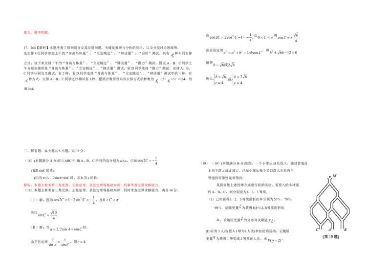 2010年浙江省高考数学理（解析版）_全国卷+地方卷_2.数学_1.数学高考真题试卷_2008-2020年_地方卷_浙江高考数学08-23_A3word版