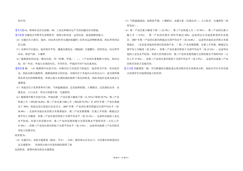 2009年全国统一考试地理试卷（全国卷Ⅱ）（解析版）_全国卷+地方卷_8.地理_1.地理高考真题试卷_2008-2020年_全国卷_全国统一高考地理（新课标ii）08-21_A3word版_PDF（赠送）
