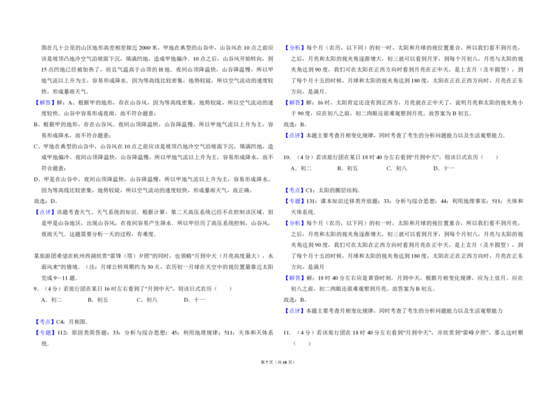 2009年全国统一考试地理试卷（全国卷Ⅱ）（解析版）_全国卷+地方卷_8.地理_1.地理高考真题试卷_2008-2020年_全国卷_全国统一高考地理（新课标ii）08-21_A3word版_PDF（赠送）