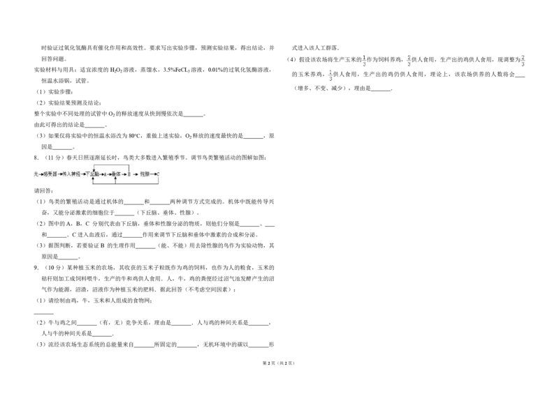 2009年全国统一高考生物试卷（全国卷Ⅰ）（原卷版）_全国卷+地方卷_6.生物_1.生物高考真题试卷_2008-2020年_全国卷_全国统一高考生物（新课标ⅰ）08-21_A3word版_PDF版（赠送）