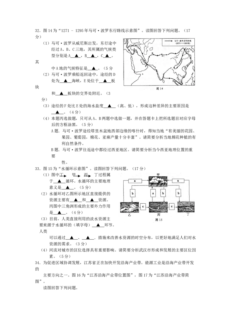 2007年江苏高考地理真题及答案_全国卷+地方卷_8.地理_1.地理高考真题试卷_1990-2007年各地高考历年真题_江苏