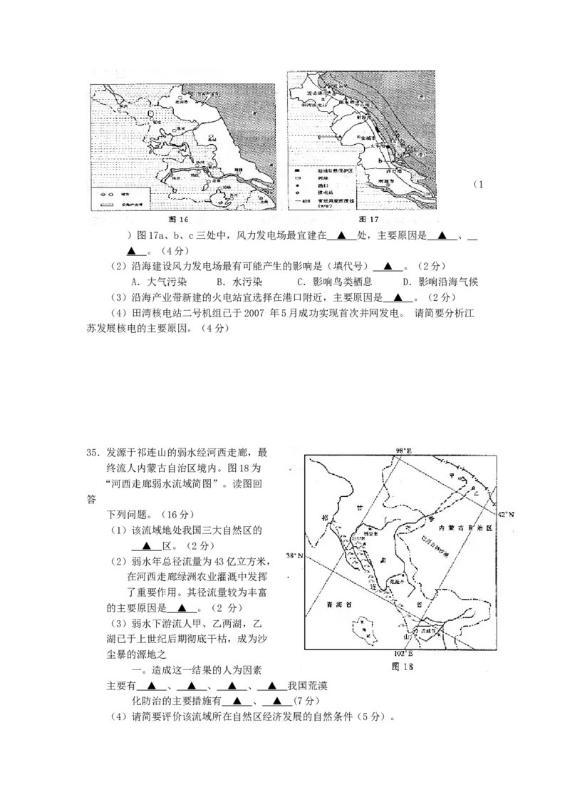 2007年江苏高考地理真题及答案_全国卷+地方卷_8.地理_1.地理高考真题试卷_1990-2007年各地高考历年真题_江苏