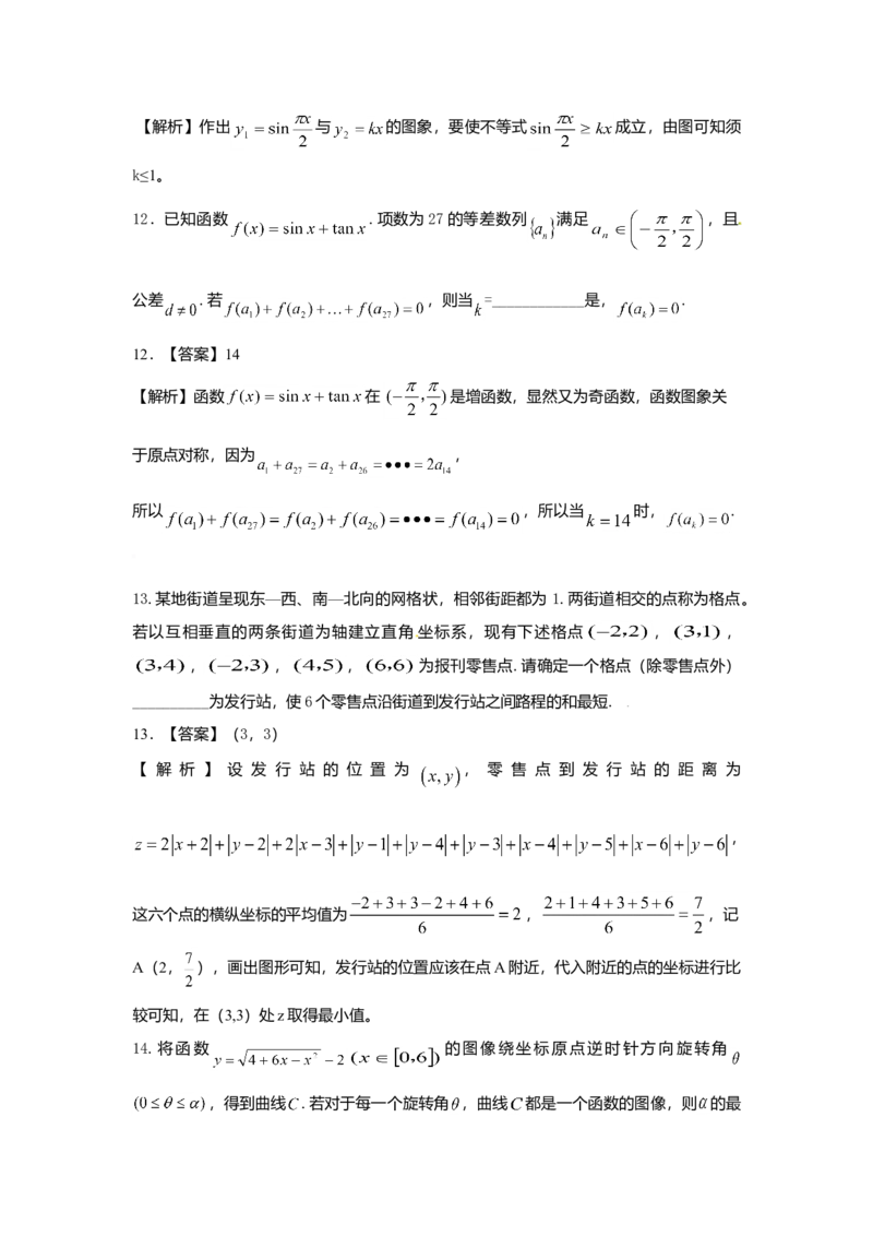 2009年上海高考数学真题（理科）试卷（word解析版）_全国卷+地方卷_2.数学_1.数学高考真题试卷_2008-2020年_地方卷_地方卷高考理科数学_上海理科数学02-16