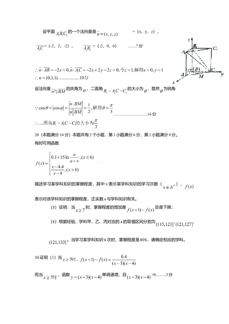 2009年上海高考数学真题（理科）试卷（word解析版）_全国卷+地方卷_2.数学_1.数学高考真题试卷_2008-2020年_地方卷_地方卷高考理科数学_上海理科数学02-16