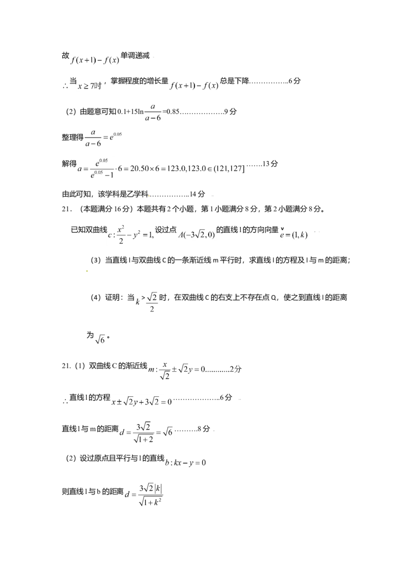 2009年上海高考数学真题（理科）试卷（word解析版）_全国卷+地方卷_2.数学_1.数学高考真题试卷_2008-2020年_地方卷_地方卷高考理科数学_上海理科数学02-16