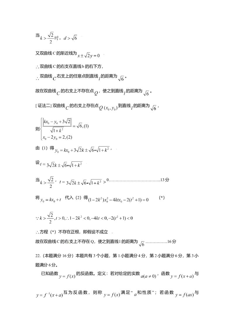 2009年上海高考数学真题（理科）试卷（word解析版）_全国卷+地方卷_2.数学_1.数学高考真题试卷_2008-2020年_地方卷_地方卷高考理科数学_上海理科数学02-16