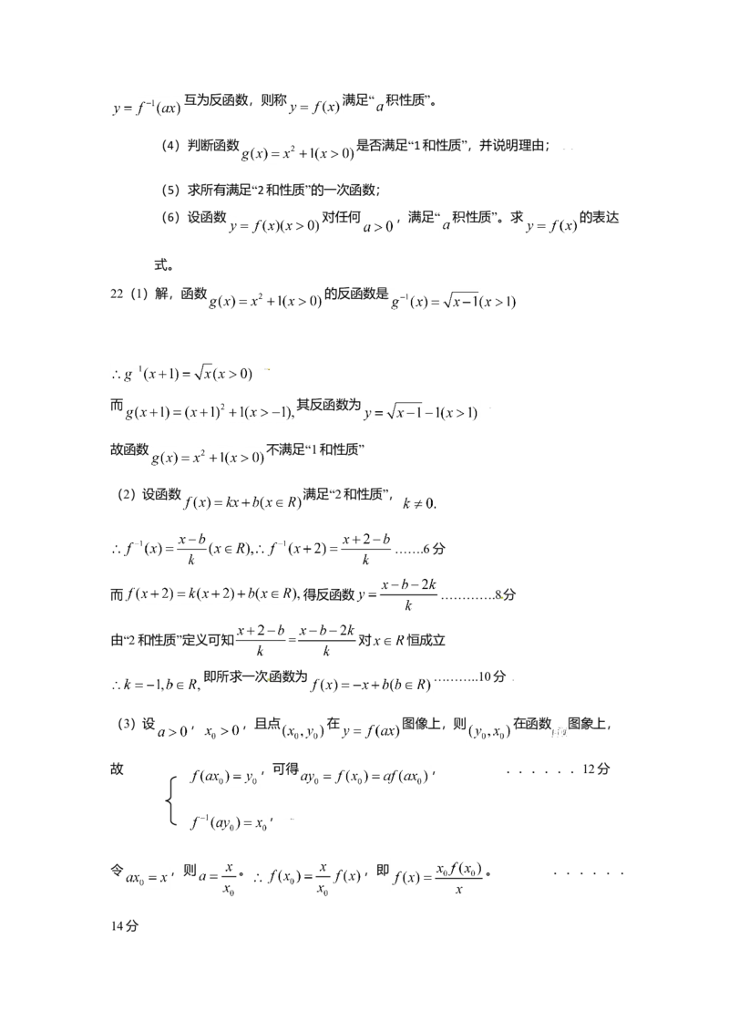 2009年上海高考数学真题（理科）试卷（word解析版）_全国卷+地方卷_2.数学_1.数学高考真题试卷_2008-2020年_地方卷_地方卷高考理科数学_上海理科数学02-16