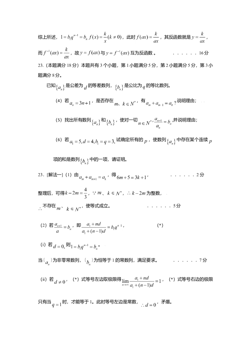 2009年上海高考数学真题（理科）试卷（word解析版）_全国卷+地方卷_2.数学_1.数学高考真题试卷_2008-2020年_地方卷_地方卷高考理科数学_上海理科数学02-16