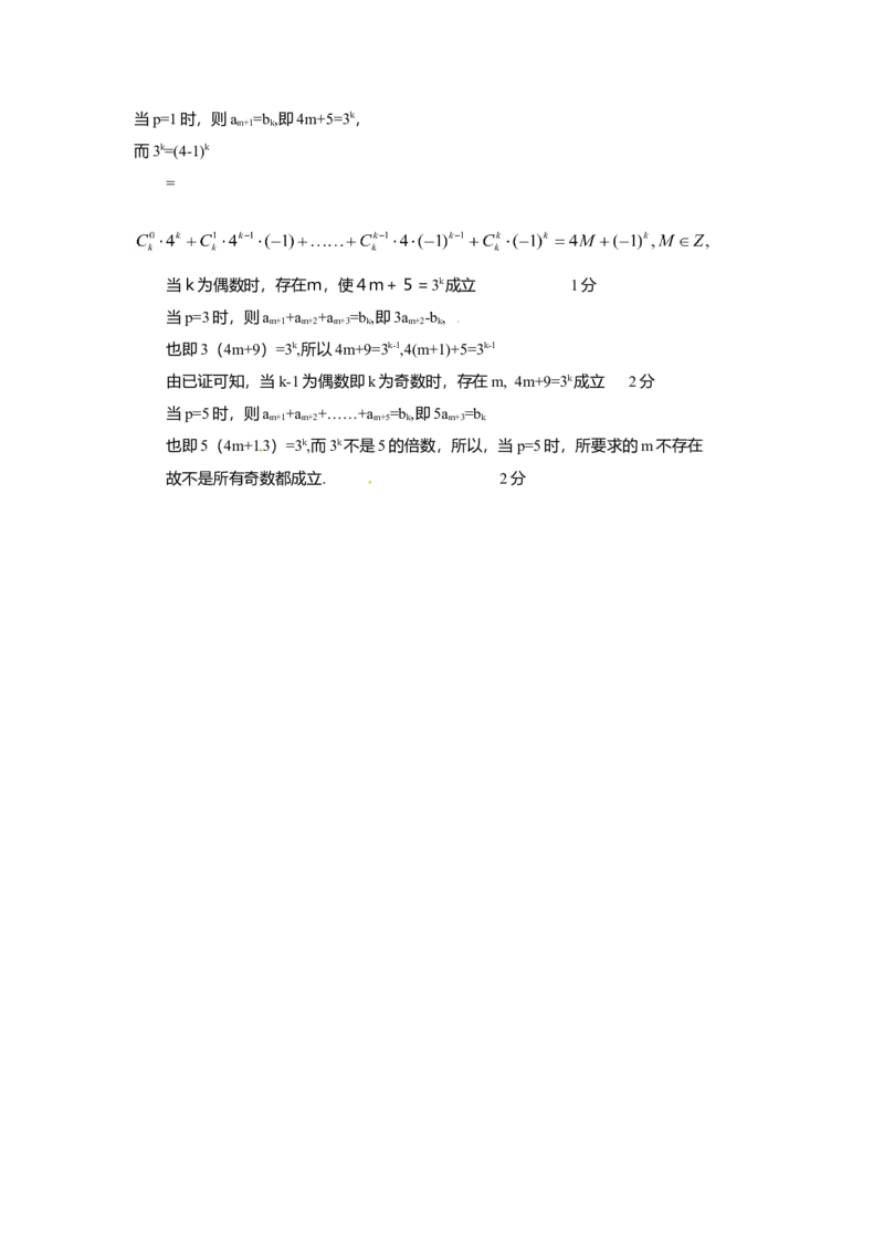 2009年上海高考数学真题（理科）试卷（word解析版）_全国卷+地方卷_2.数学_1.数学高考真题试卷_2008-2020年_地方卷_地方卷高考理科数学_上海理科数学02-16