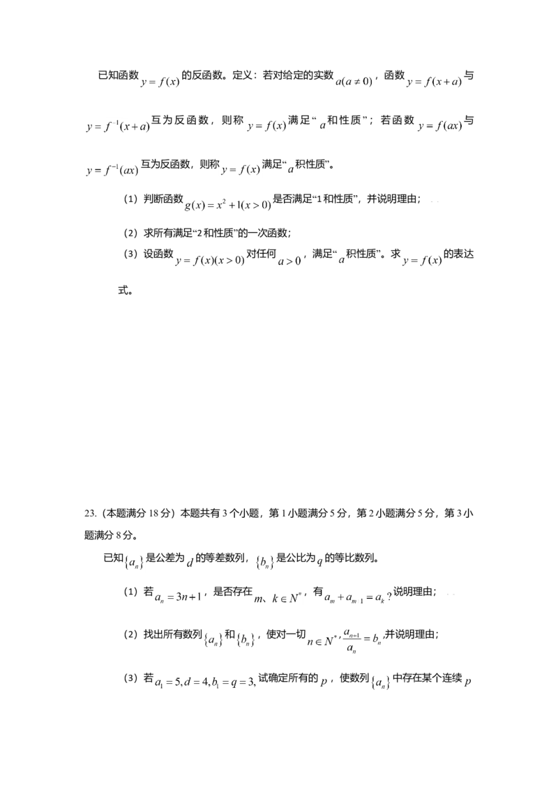 2009年上海高考数学真题（理科）试卷（word解析版）_全国卷+地方卷_2.数学_1.数学高考真题试卷_2008-2020年_地方卷_地方卷高考理科数学_上海理科数学02-16