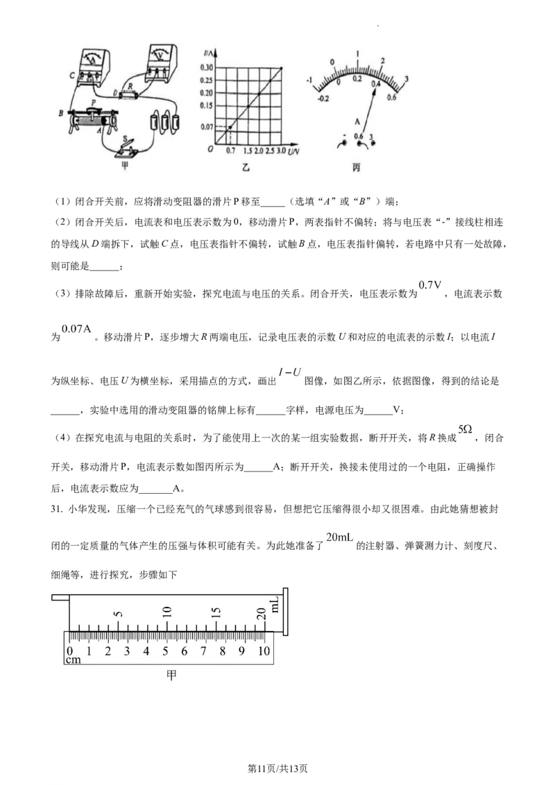 精品解析：2023年江苏省无锡市中考物理试题（原卷版）_江苏省中考_01江苏省13市中考历年真题2008-2025新_、中考全套_江苏省中考历年真题_江苏省中考物理2008-2024