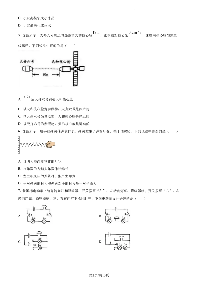 精品解析：2023年江苏省无锡市中考物理试题（原卷版）_江苏省中考_01江苏省13市中考历年真题2008-2025新_、中考全套_江苏省中考历年真题_江苏省中考物理2008-2024