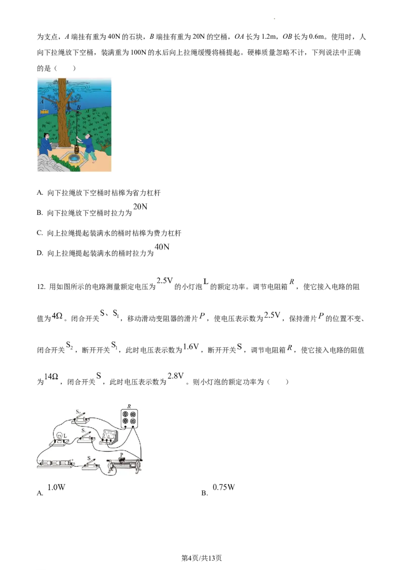 精品解析：2023年江苏省无锡市中考物理试题（原卷版）_江苏省中考_01江苏省13市中考历年真题2008-2025新_、中考全套_江苏省中考历年真题_江苏省中考物理2008-2024