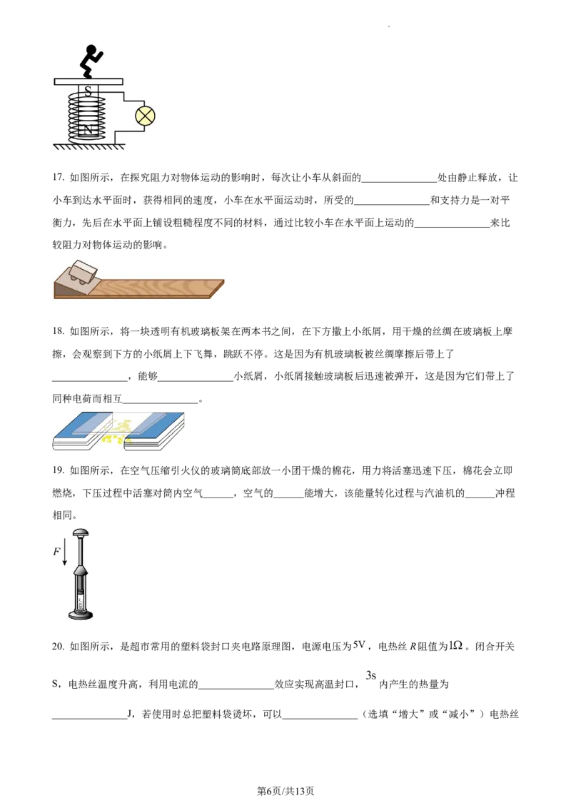 精品解析：2023年江苏省无锡市中考物理试题（原卷版）_江苏省中考_01江苏省13市中考历年真题2008-2025新_、中考全套_江苏省中考历年真题_江苏省中考物理2008-2024