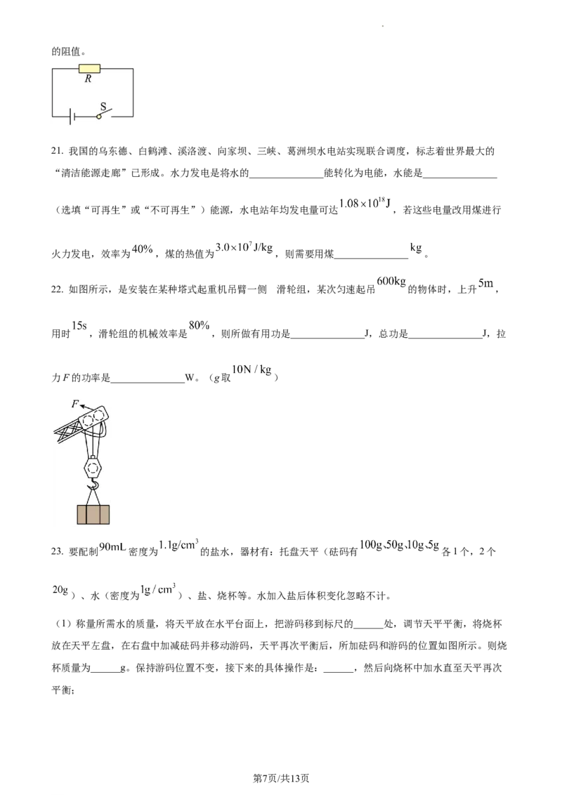 精品解析：2023年江苏省无锡市中考物理试题（原卷版）_江苏省中考_01江苏省13市中考历年真题2008-2025新_、中考全套_江苏省中考历年真题_江苏省中考物理2008-2024