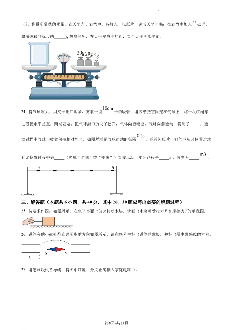 精品解析：2023年江苏省无锡市中考物理试题（原卷版）_江苏省中考_01江苏省13市中考历年真题2008-2025新_、中考全套_江苏省中考历年真题_江苏省中考物理2008-2024