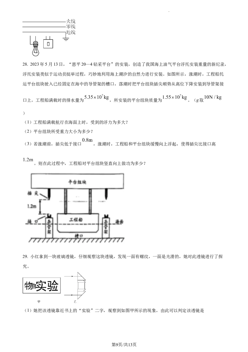 精品解析：2023年江苏省无锡市中考物理试题（原卷版）_江苏省中考_01江苏省13市中考历年真题2008-2025新_、中考全套_江苏省中考历年真题_江苏省中考物理2008-2024