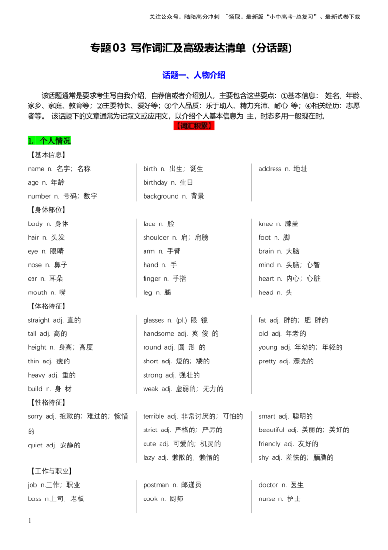 专题03写作词汇及高级表达清单（分话题）-2025年中考英语二轮复习（全国通用）_02中考总复习（2026版更新中）_03-英语-中考总复习_2025中考复习资料_2025中考二轮课件ppt+讲义+练习英语_测试