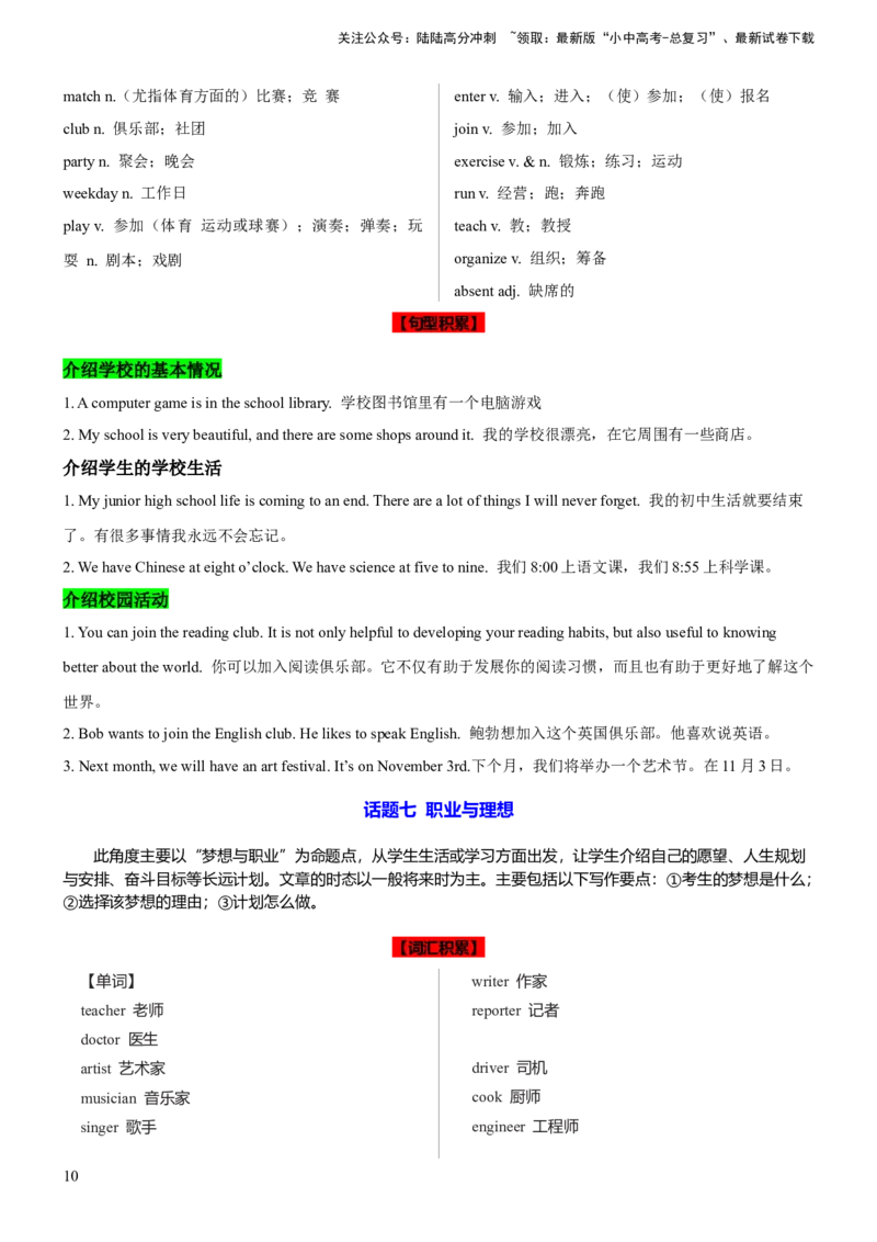 专题03写作词汇及高级表达清单（分话题）-2025年中考英语二轮复习（全国通用）_02中考总复习（2026版更新中）_03-英语-中考总复习_2025中考复习资料_2025中考二轮课件ppt+讲义+练习英语_测试