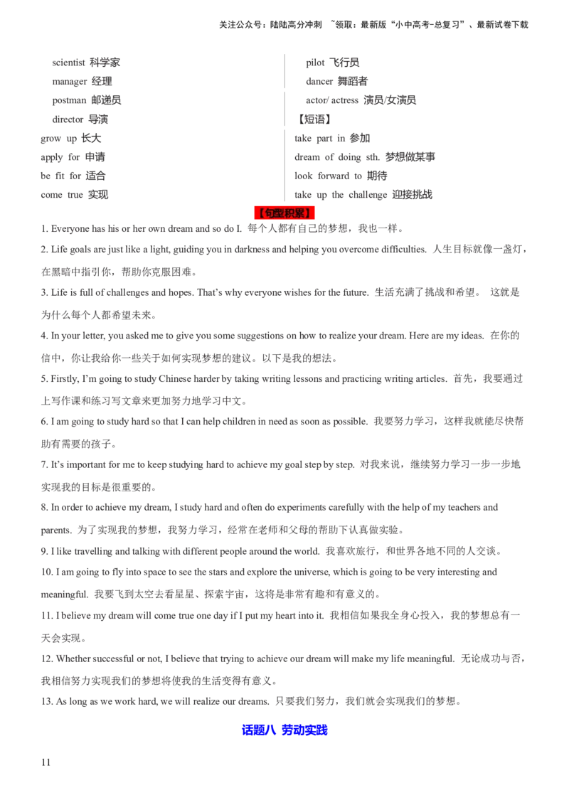 专题03写作词汇及高级表达清单（分话题）-2025年中考英语二轮复习（全国通用）_02中考总复习（2026版更新中）_03-英语-中考总复习_2025中考复习资料_2025中考二轮课件ppt+讲义+练习英语_测试