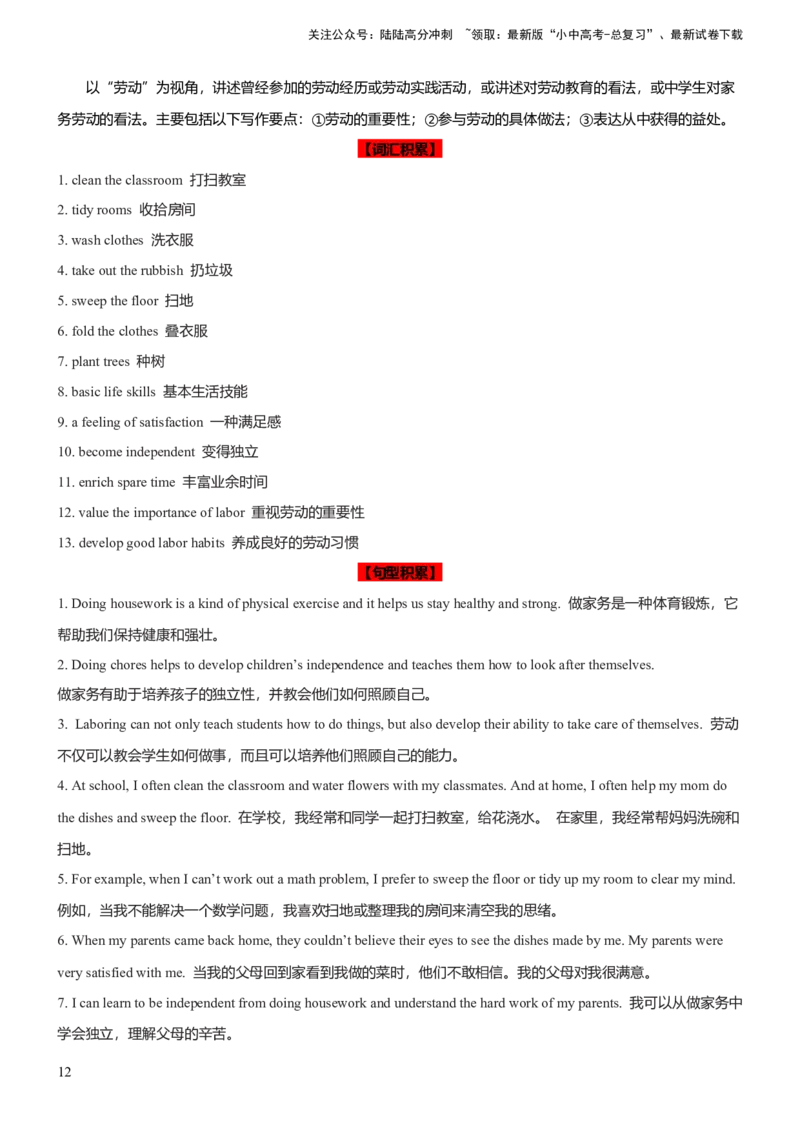 专题03写作词汇及高级表达清单（分话题）-2025年中考英语二轮复习（全国通用）_02中考总复习（2026版更新中）_03-英语-中考总复习_2025中考复习资料_2025中考二轮课件ppt+讲义+练习英语_测试