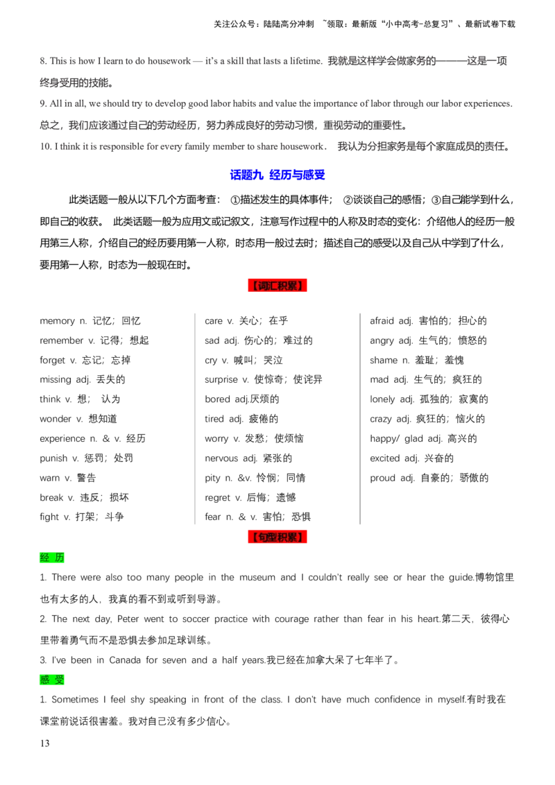 专题03写作词汇及高级表达清单（分话题）-2025年中考英语二轮复习（全国通用）_02中考总复习（2026版更新中）_03-英语-中考总复习_2025中考复习资料_2025中考二轮课件ppt+讲义+练习英语_测试