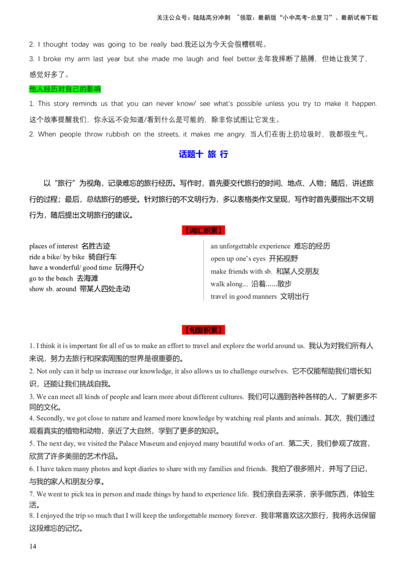 专题03写作词汇及高级表达清单（分话题）-2025年中考英语二轮复习（全国通用）_02中考总复习（2026版更新中）_03-英语-中考总复习_2025中考复习资料_2025中考二轮课件ppt+讲义+练习英语_测试