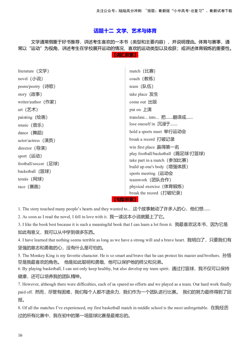 专题03写作词汇及高级表达清单（分话题）-2025年中考英语二轮复习（全国通用）_02中考总复习（2026版更新中）_03-英语-中考总复习_2025中考复习资料_2025中考二轮课件ppt+讲义+练习英语_测试