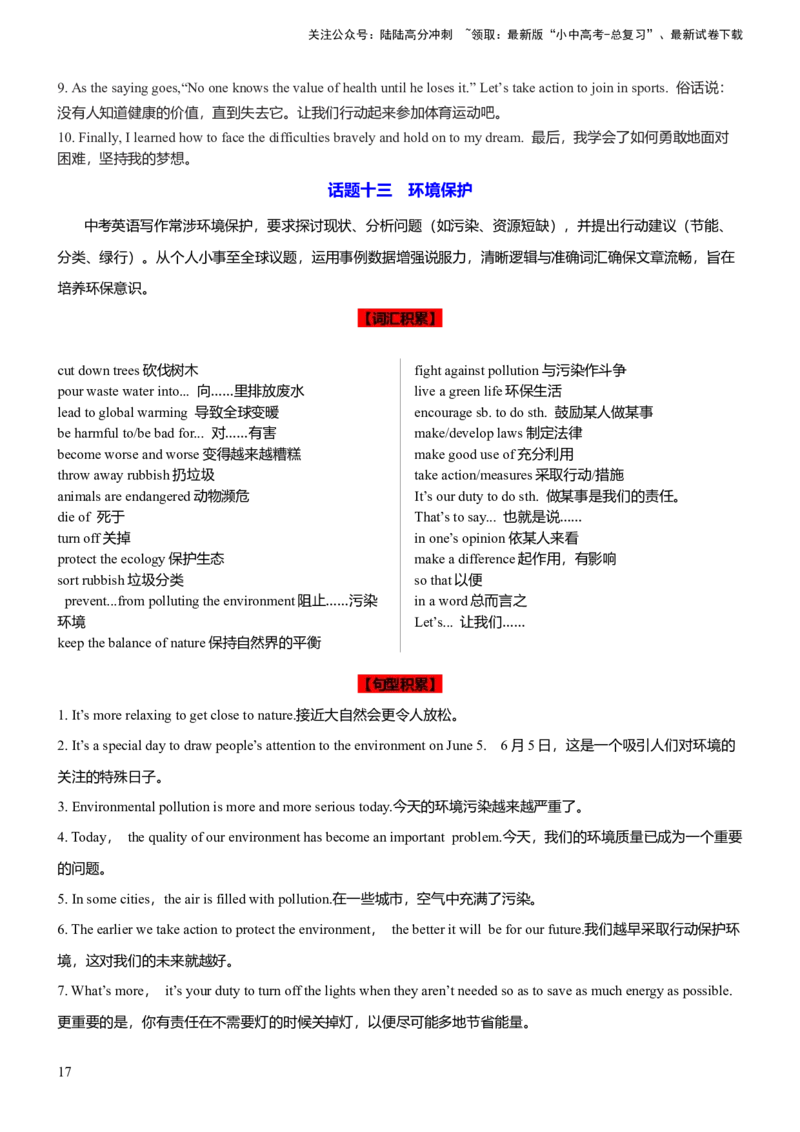 专题03写作词汇及高级表达清单（分话题）-2025年中考英语二轮复习（全国通用）_02中考总复习（2026版更新中）_03-英语-中考总复习_2025中考复习资料_2025中考二轮课件ppt+讲义+练习英语_测试