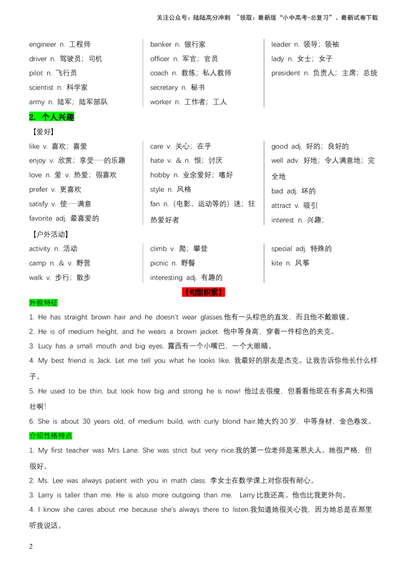 专题03写作词汇及高级表达清单（分话题）-2025年中考英语二轮复习（全国通用）_02中考总复习（2026版更新中）_03-英语-中考总复习_2025中考复习资料_2025中考二轮课件ppt+讲义+练习英语_测试