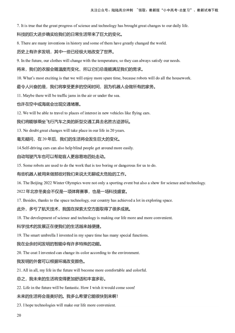 专题03写作词汇及高级表达清单（分话题）-2025年中考英语二轮复习（全国通用）_02中考总复习（2026版更新中）_03-英语-中考总复习_2025中考复习资料_2025中考二轮课件ppt+讲义+练习英语_测试