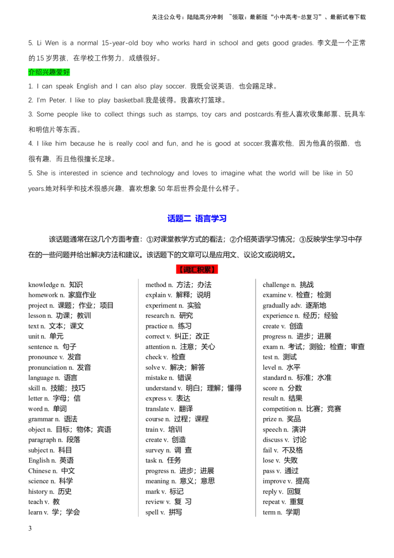 专题03写作词汇及高级表达清单（分话题）-2025年中考英语二轮复习（全国通用）_02中考总复习（2026版更新中）_03-英语-中考总复习_2025中考复习资料_2025中考二轮课件ppt+讲义+练习英语_测试