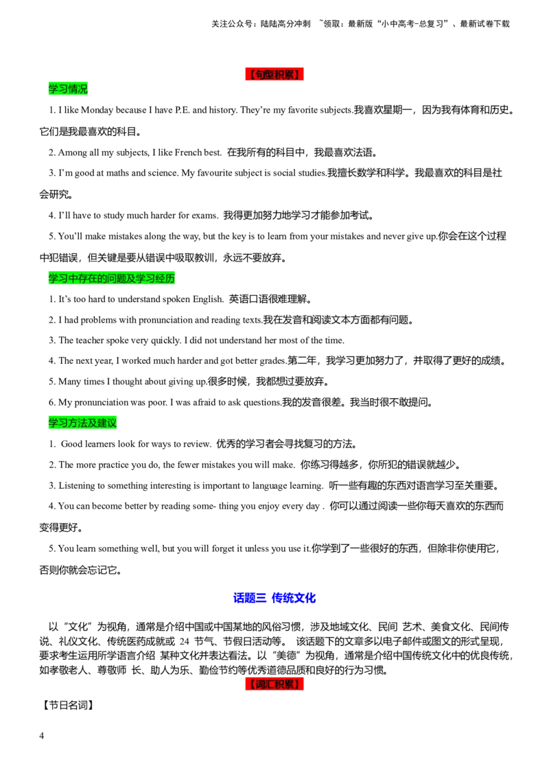 专题03写作词汇及高级表达清单（分话题）-2025年中考英语二轮复习（全国通用）_02中考总复习（2026版更新中）_03-英语-中考总复习_2025中考复习资料_2025中考二轮课件ppt+讲义+练习英语_测试