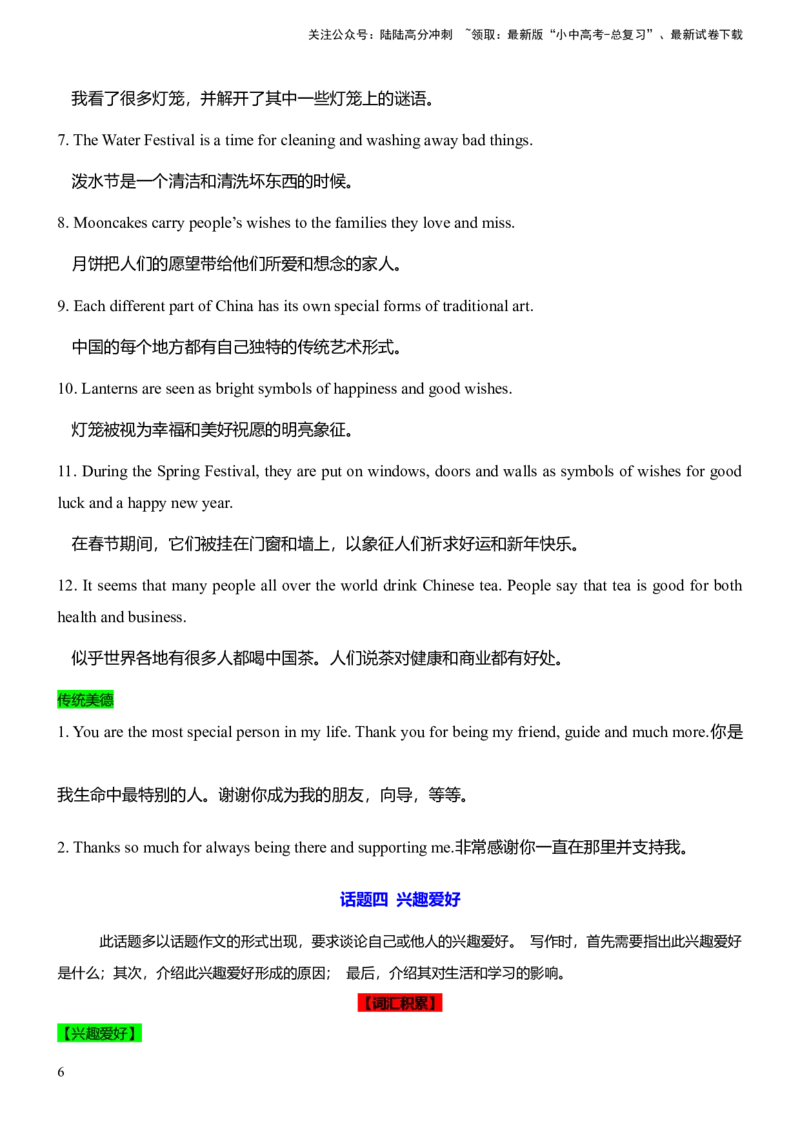 专题03写作词汇及高级表达清单（分话题）-2025年中考英语二轮复习（全国通用）_02中考总复习（2026版更新中）_03-英语-中考总复习_2025中考复习资料_2025中考二轮课件ppt+讲义+练习英语_测试