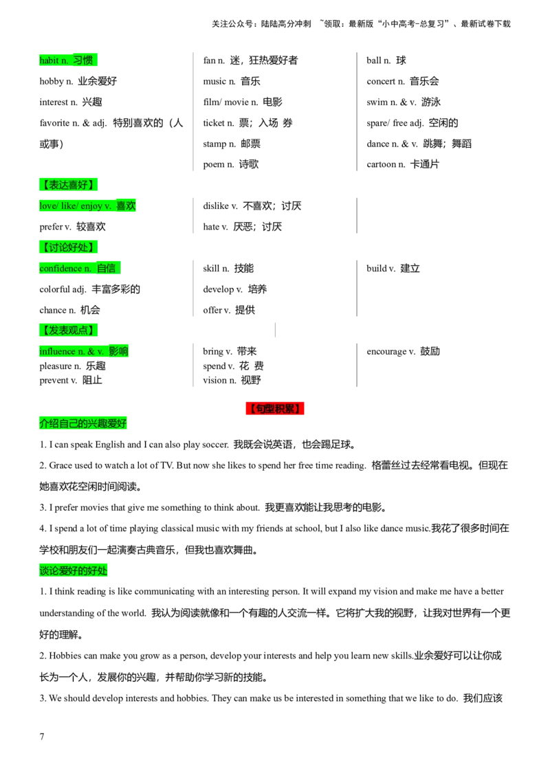 专题03写作词汇及高级表达清单（分话题）-2025年中考英语二轮复习（全国通用）_02中考总复习（2026版更新中）_03-英语-中考总复习_2025中考复习资料_2025中考二轮课件ppt+讲义+练习英语_测试