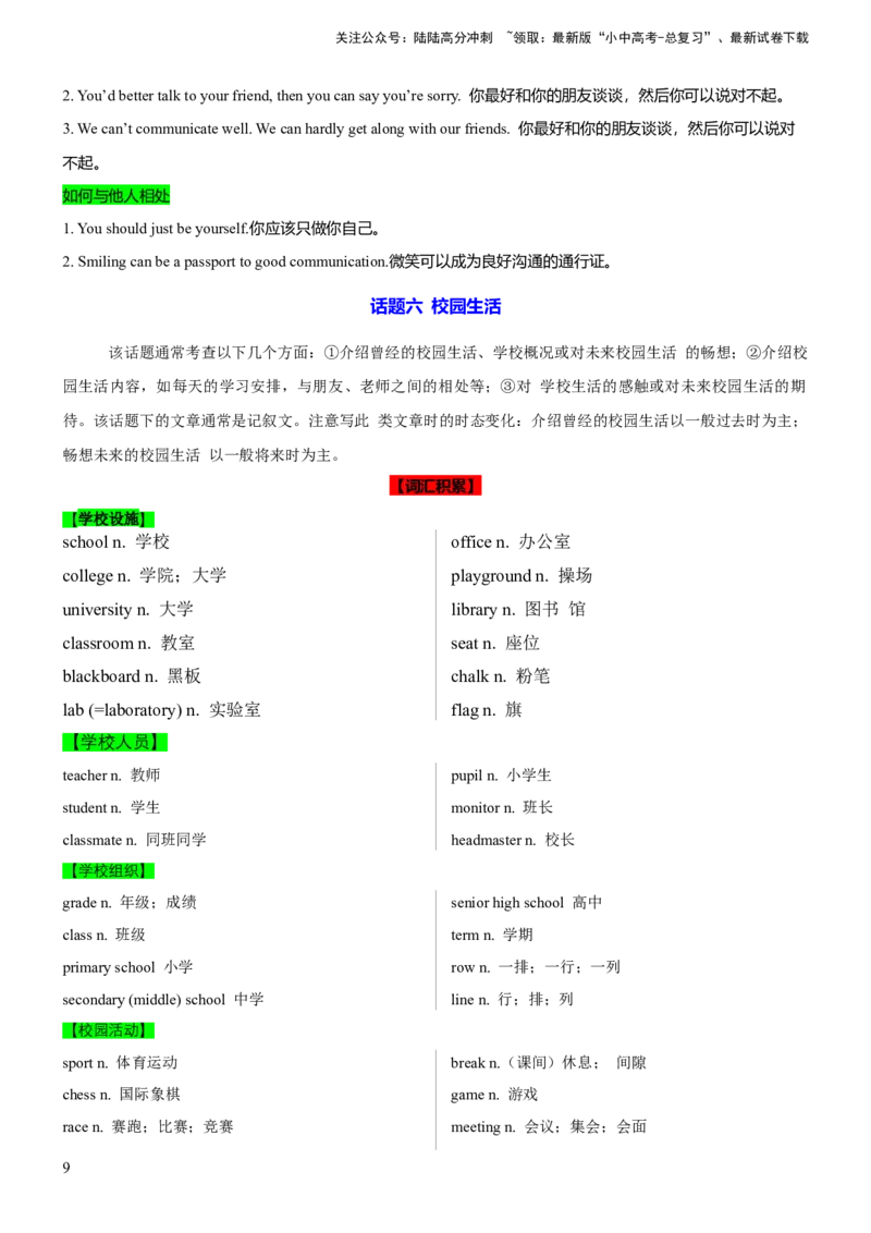 专题03写作词汇及高级表达清单（分话题）-2025年中考英语二轮复习（全国通用）_02中考总复习（2026版更新中）_03-英语-中考总复习_2025中考复习资料_2025中考二轮课件ppt+讲义+练习英语_测试