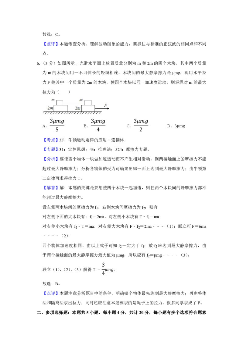 2007年江苏省高考物理试卷解析版_全国卷+地方卷_4.物理_1.物理高考真题试卷_2008-2020年_地方卷_江苏高考物理07-20_A4word版_PDF版（赠送）