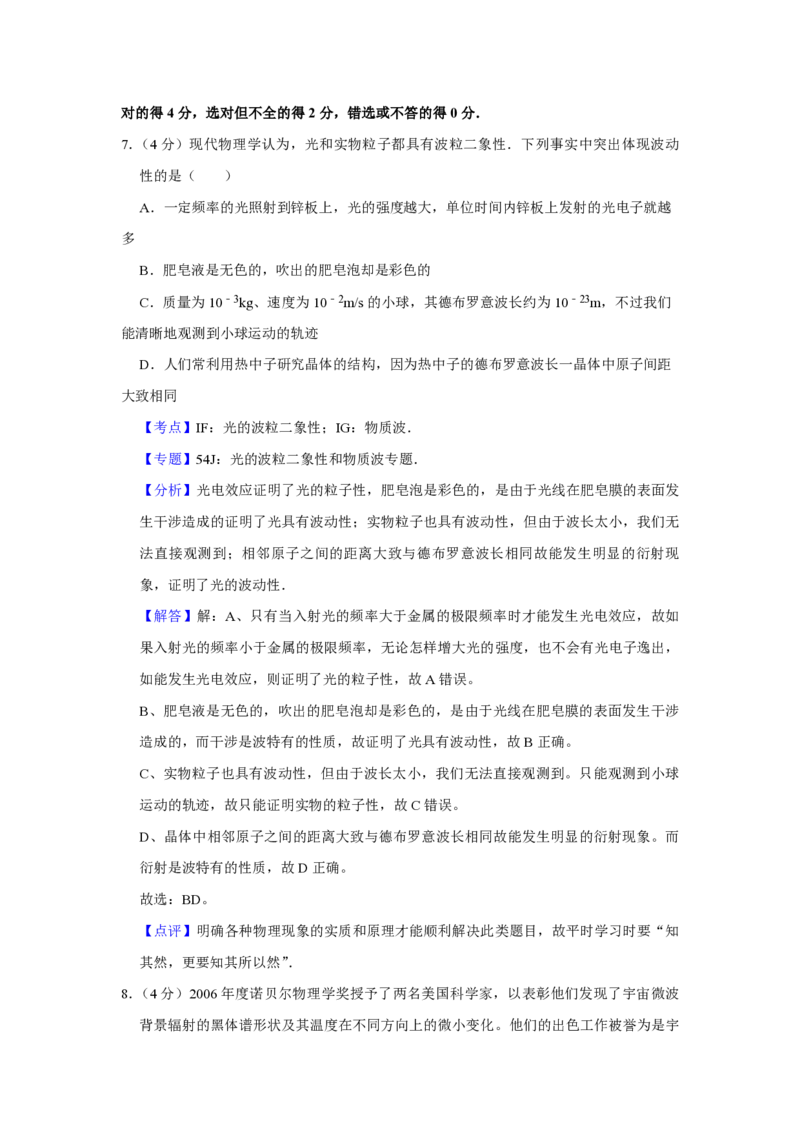 2007年江苏省高考物理试卷解析版_全国卷+地方卷_4.物理_1.物理高考真题试卷_2008-2020年_地方卷_江苏高考物理07-20_A4word版_PDF版（赠送）