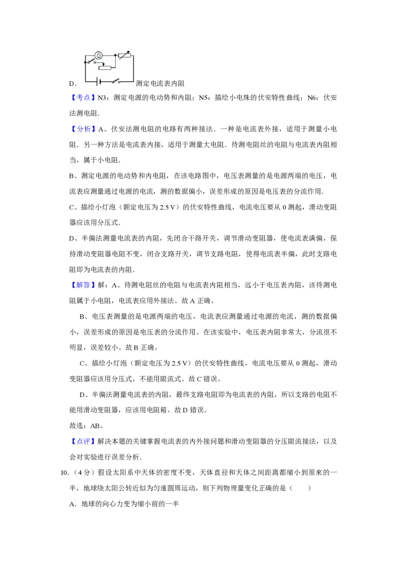 2007年江苏省高考物理试卷解析版_全国卷+地方卷_4.物理_1.物理高考真题试卷_2008-2020年_地方卷_江苏高考物理07-20_A4word版_PDF版（赠送）