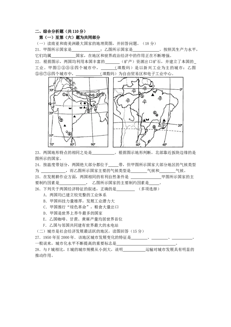 2006年上海高考地理真题及答案_全国卷+地方卷_8.地理_1.地理高考真题试卷_1990-2007年各地高考历年真题_上海