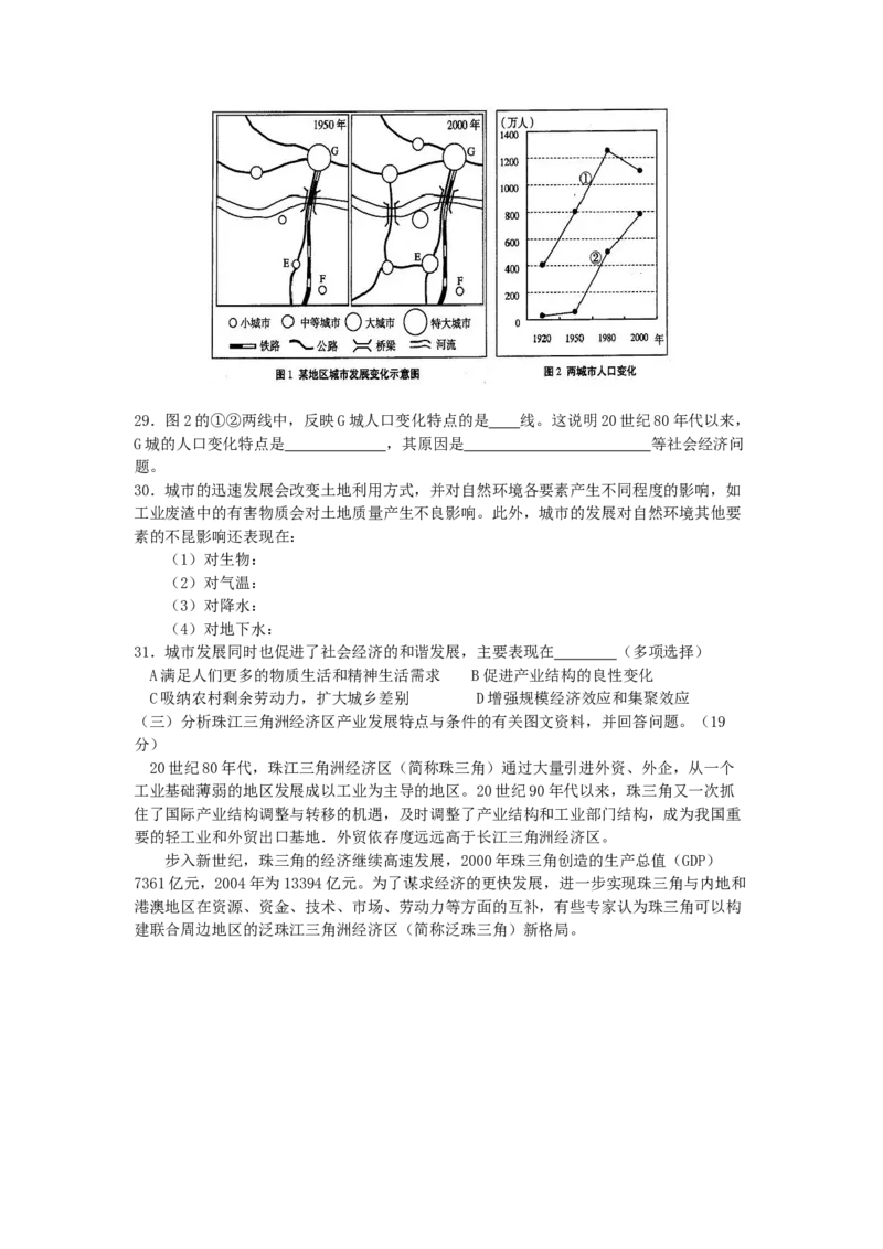 2006年上海高考地理真题及答案_全国卷+地方卷_8.地理_1.地理高考真题试卷_1990-2007年各地高考历年真题_上海